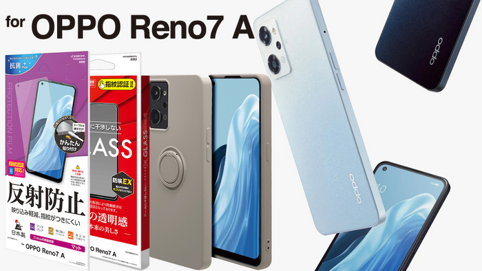 6月23日発売予定「OPPO Reno7 A」専用アクセサリーが発売！