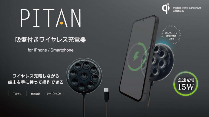 スマホにくっつけるワイヤレス充電器「PITAN」が登場！