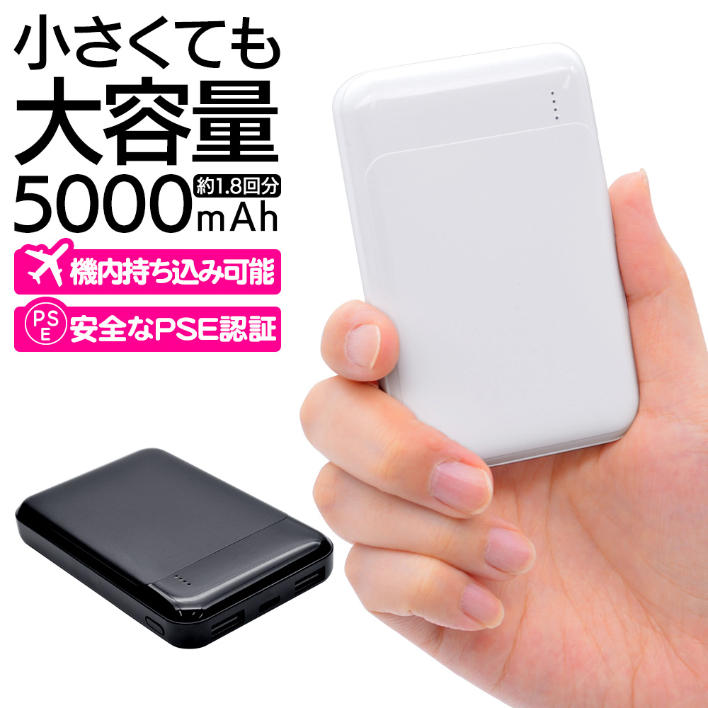 おでかけ・旅行・普段使いに！「小型5000mAhモバイルバッテリー」を発売！