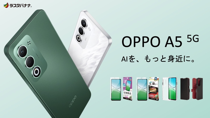 「OPPO A5 5G」AIを、もっと身近に。ラスタバナナから専用アクセサリーを発売！