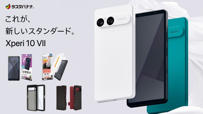 「Xperia 10 VII」これが、新しいスタンダード⁠。ラスタバナナから専用アクセサリーを発売！